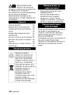 Предварительный просмотр 136 страницы Kärcher CV 66/2 Instruction Manual