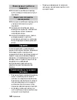 Предварительный просмотр 140 страницы Kärcher CV 66/2 Instruction Manual