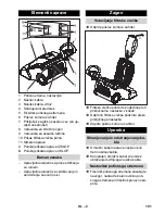 Предварительный просмотр 101 страницы Kärcher CV 66/2 Original Instructions Manual