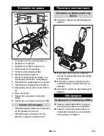 Предварительный просмотр 137 страницы Kärcher CV 66/2 Original Instructions Manual