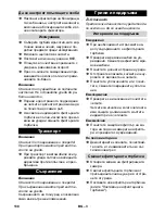 Предварительный просмотр 138 страницы Kärcher CV 66/2 Original Instructions Manual