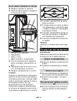 Предварительный просмотр 139 страницы Kärcher CV 66/2 Original Instructions Manual