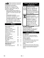 Предварительный просмотр 160 страницы Kärcher CV 66/2 Original Instructions Manual