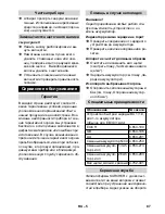 Предварительный просмотр 87 страницы Kärcher EB 30/1 Operator'S Manual