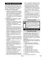 Предварительный просмотр 139 страницы Kärcher EB 30/1 Operator'S Manual