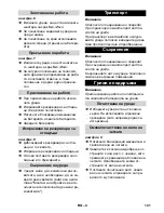 Предварительный просмотр 141 страницы Kärcher EB 30/1 Operator'S Manual