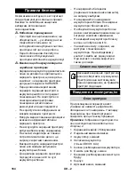 Предварительный просмотр 164 страницы Kärcher EB 30/1 Operator'S Manual