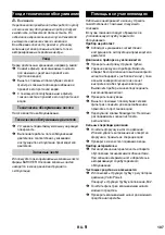 Предварительный просмотр 107 страницы Kärcher G 4.10 M Original Instructions Manual