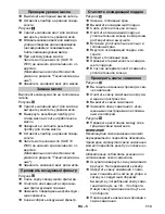 Предварительный просмотр 113 страницы Kärcher G200FA Original Instructions Manual