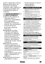 Preview for 285 page of Kärcher GSH 18-20 Battery Original Operating Instructions