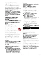 Предварительный просмотр 295 страницы Kärcher HD 6/11-4 M Plus Operating Instructions Manual