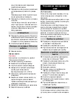 Предварительный просмотр 56 страницы Kärcher HD 6/15-4 Operating Instructions Manual