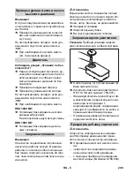 Предварительный просмотр 209 страницы Kärcher HDS 1000 BE Instructions Manual