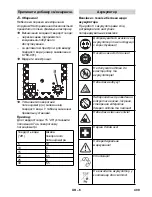 Предварительный просмотр 409 страницы Kärcher HDS 1000 BE Instructions Manual