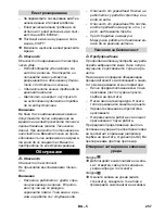 Предварительный просмотр 257 страницы Kärcher HDS 5/11 U/UX Instructions Manual