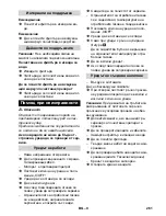 Предварительный просмотр 261 страницы Kärcher HDS 5/11 U/UX Instructions Manual