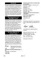 Предварительный просмотр 274 страницы Kärcher HDS 5/12 C Original Instructions Manual