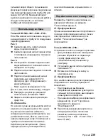 Предварительный просмотр 239 страницы Kärcher HDS 551 C Eco Instruction Manual