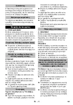 Preview for 141 page of Kärcher HDS 801 B Original Instructions Manual