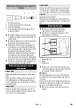 Предварительный просмотр 109 страницы Kärcher Inno-Foam-Set Original Operating Instructions