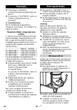 Предварительный просмотр 134 страницы Kärcher IV 100/40 M B1 Manual