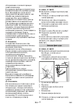 Предварительный просмотр 161 страницы Kärcher IV 100/40 M B1 Manual