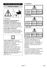 Предварительный просмотр 263 страницы Kärcher IV 100/40 M B1 Manual