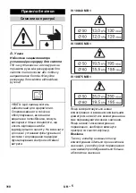 Предварительный просмотр 310 страницы Kärcher IV 100/40 M B1 Manual