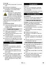 Предварительный просмотр 159 страницы Kärcher IVC 60/30 Tact2 Instruction Manual