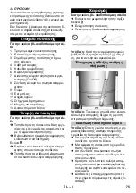 Предварительный просмотр 75 страницы Kärcher IVR-L 40/12-1 Instructions Manual