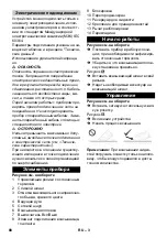 Предварительный просмотр 88 страницы Kärcher IVR-L 40/12-1 Instructions Manual