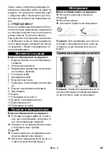 Предварительный просмотр 147 страницы Kärcher IVR-L 40/12-1 Instructions Manual