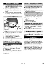 Предварительный просмотр 149 страницы Kärcher IVR-L 40/12-1 Instructions Manual