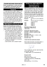 Предварительный просмотр 175 страницы Kärcher IVR-L 40/12-1 Instructions Manual