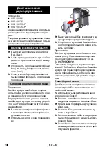 Preview for 146 page of Kärcher IVS 100/40 Operating Instructions Manual