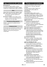 Предварительный просмотр 93 страницы Kärcher K 2.08 Instructions Manual