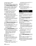 Предварительный просмотр 168 страницы Kärcher K 4.86 M Instructions Manual