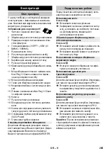 Предварительный просмотр 245 страницы Kärcher K 4 Premium Instructions Manual