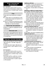 Предварительный просмотр 25 страницы Kärcher K 5 Original Instructions Manual