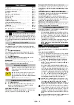 Предварительный просмотр 137 страницы Kärcher K 5 Original Operating Instructions