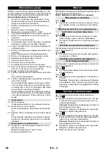 Предварительный просмотр 138 страницы Kärcher K 5 Original Operating Instructions