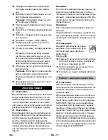 Предварительный просмотр 138 страницы Kärcher K 7 Instruction Manual