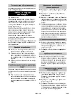 Предварительный просмотр 141 страницы Kärcher K 7 Instruction Manual