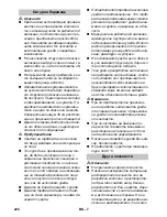Предварительный просмотр 224 страницы Kärcher K 7 Instruction Manual