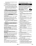 Предварительный просмотр 225 страницы Kärcher K 7 Instruction Manual