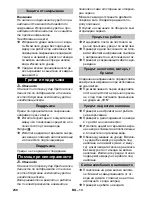 Предварительный просмотр 230 страницы Kärcher K 7 Instruction Manual