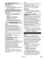 Предварительный просмотр 267 страницы Kärcher K 7 Instruction Manual