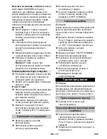 Предварительный просмотр 269 страницы Kärcher K 7 Instruction Manual