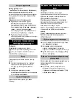 Предварительный просмотр 281 страницы Kärcher K 7 Instruction Manual