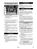 Предварительный просмотр 157 страницы Kärcher MC 50 Manual